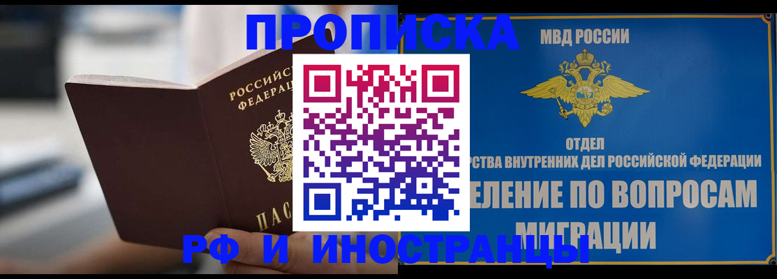 прописка законно в Кольчугино