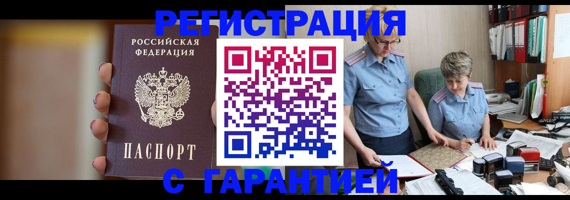 прописка для работы в Кольчугино
